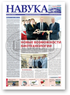 Навука, 11 (2738) 2019