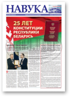 Навука, 12 (2739) 2019