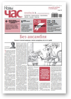Новы Час, 12 (623) 2019