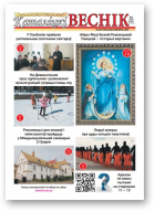 Каталіцкі веснік, 3 (96) 2019