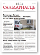 Салідарнасць у інтэрнэце, 431