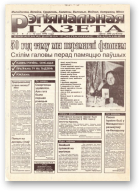 Рэгіянальная газета, 2/1995