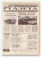 Рэгіянальная газета, 5/1995