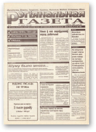 Рэгіянальная газета, 6/1995