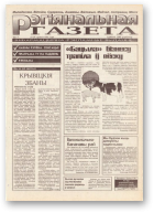 Рэгіянальная газета, 9/1995