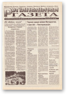 Рэгіянальная газета, 19/1995