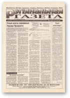 Рэгіянальная газета, 21/1995