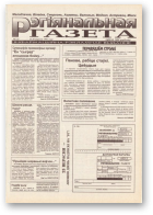 Рэгіянальная газета, 22/1995