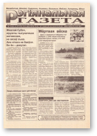 Рэгіянальная газета, 25/1995