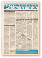 Рэгіянальная газета, 18 (54) 1996