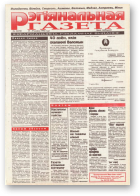 Рэгіянальная газета, 34 (70) 1996