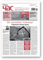 Новы Час, 13 (624) 2019