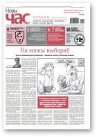 Новы Час, 14 (625) 2019