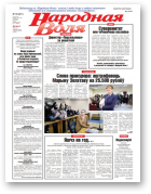 Народная Воля, 16 (4371) 2019