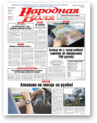 Народная Воля, 17 (4372) 2019