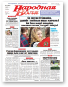 Народная Воля, 19 (4374) 2019