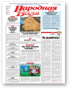 Народная Воля, 22 (4377) 2019