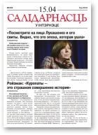 Салідарнасць у інтэрнэце, 432