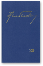 Гілевіч Ніл, Збор твораў у 23-х тамах, том 20