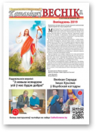 Каталіцкі веснік, 4 (97) 2019