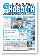 Свободные новости плюс, 16 (815) 2019