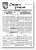 Дзвінскі ўзгорак, 7 (94) 2019