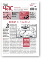 Новы Час, 18 (629) 2019