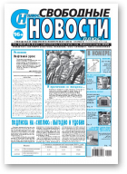 Свободные новости плюс, 17 (816) 2019