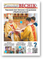 Каталіцкі веснік, 5 (98) 2019