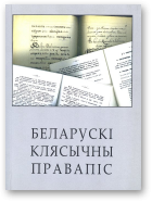 Беларускі клясычны правапіс