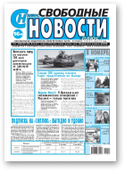 Свободные новости плюс, 19 (818) 2019