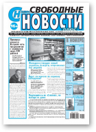 Свободные новости плюс, 20 (819) 2019