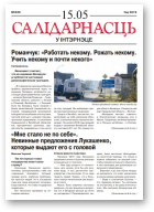 Салідарнасць у інтэрнэце, 433