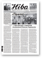 Ніва, 22 (3290) 2019