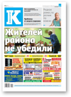 Інфа-Кур’ер, 24 (958) 2019