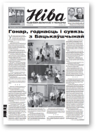 Ніва, 23 (3291) 2019