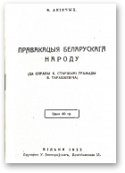 Акінчыц Фабіян, Правакацыя беларускага народу