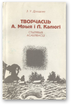 Драздова Зінаіда, Творчасць А. Мрыя і Л. Калюгі