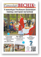 Каталіцкі веснік, 6 (99) 2019