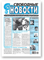 Свободные новости плюс, 22 (821) 2019