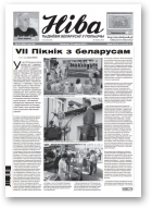 Ніва, 24 (3292) 2019