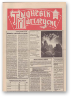 Тыднёвік Магілёўскі, 5 (5) 1997