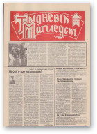 Тыднёвік Магілёўскі, 16 (16) 1997