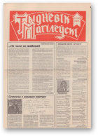 Тыднёвік Магілёўскі, 30 (30) 1997