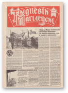 Тыднёвік Магілёўскі, 8 (39) 1998