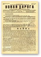 Новая дарога, 14/1942
