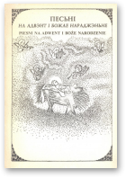 Песні на адвэнт і Божае Нараджэньне