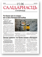 Салідарнасць у інтэрнэце, 434