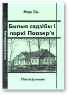 Гіль Міхал, Былыя сядзібы і паркі Паазер´я