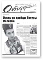 Отдушина, 27 (774) 2019